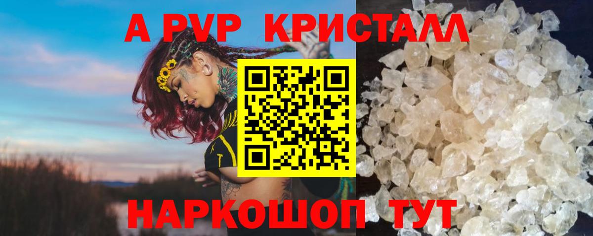 Alfa_PVP VHQ  A PVP  Alfa_PVP мука  A-PVP кристаллы  Черногорск  Вход с VPN 
