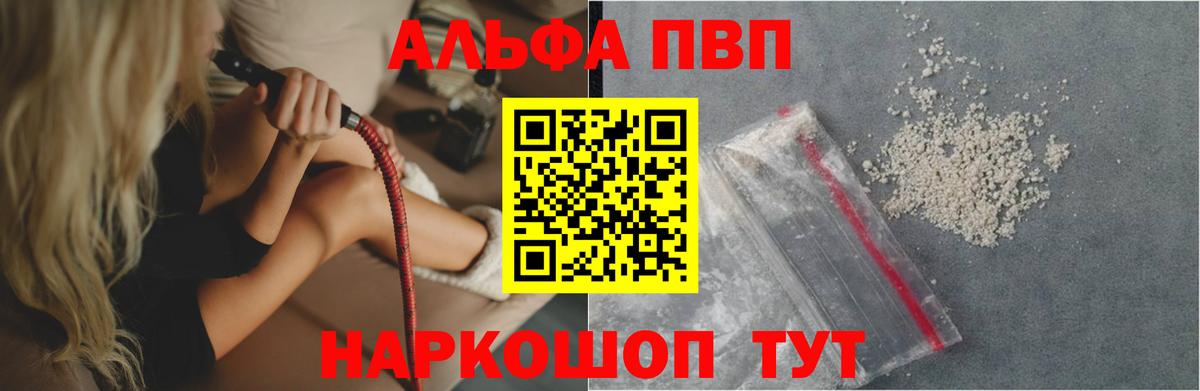 A-PVP кристаллы Черногорск