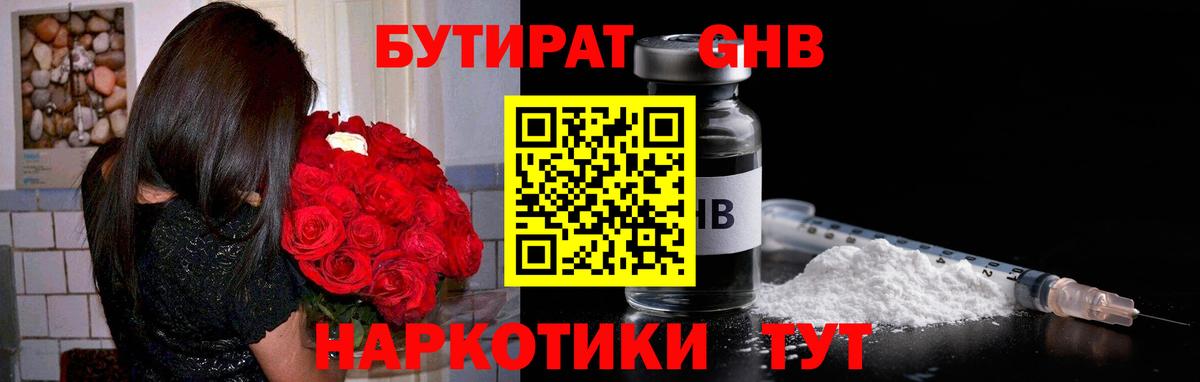 Бутират оксана  Вход с VPN  Черногорск 