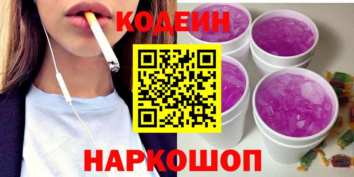 Кодеин напиток Lean (лин)  Кодеин напиток Lean (лин)  Черногорск  Вход с VPN 