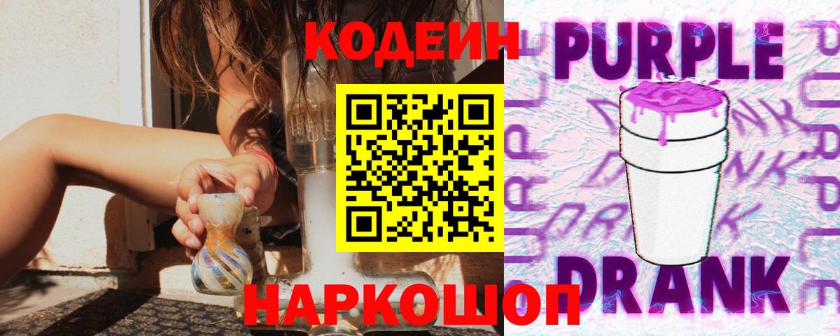 Кодеин напиток Lean (лин) Черногорск