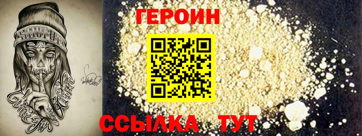 Героин Heroin Черногорск