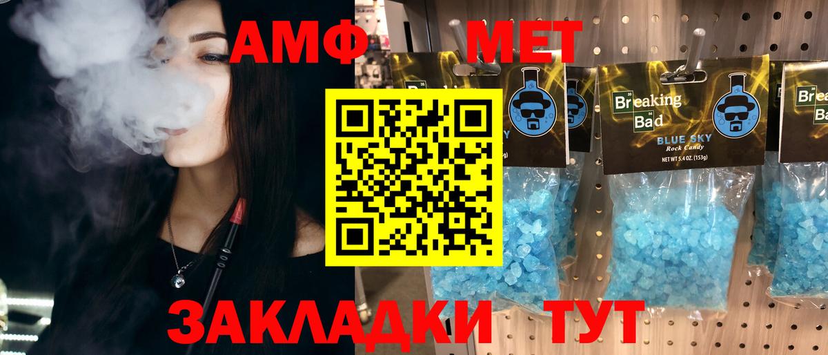 Первитин Methamphetamine  Вход с VPN  Первитин Methamphetamine  Черногорск 